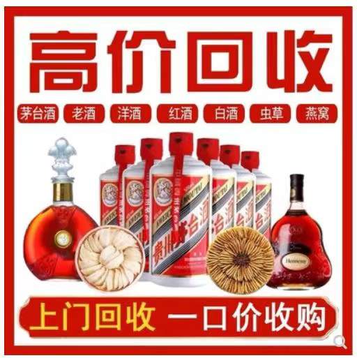 军垦路街道回收茅台酒